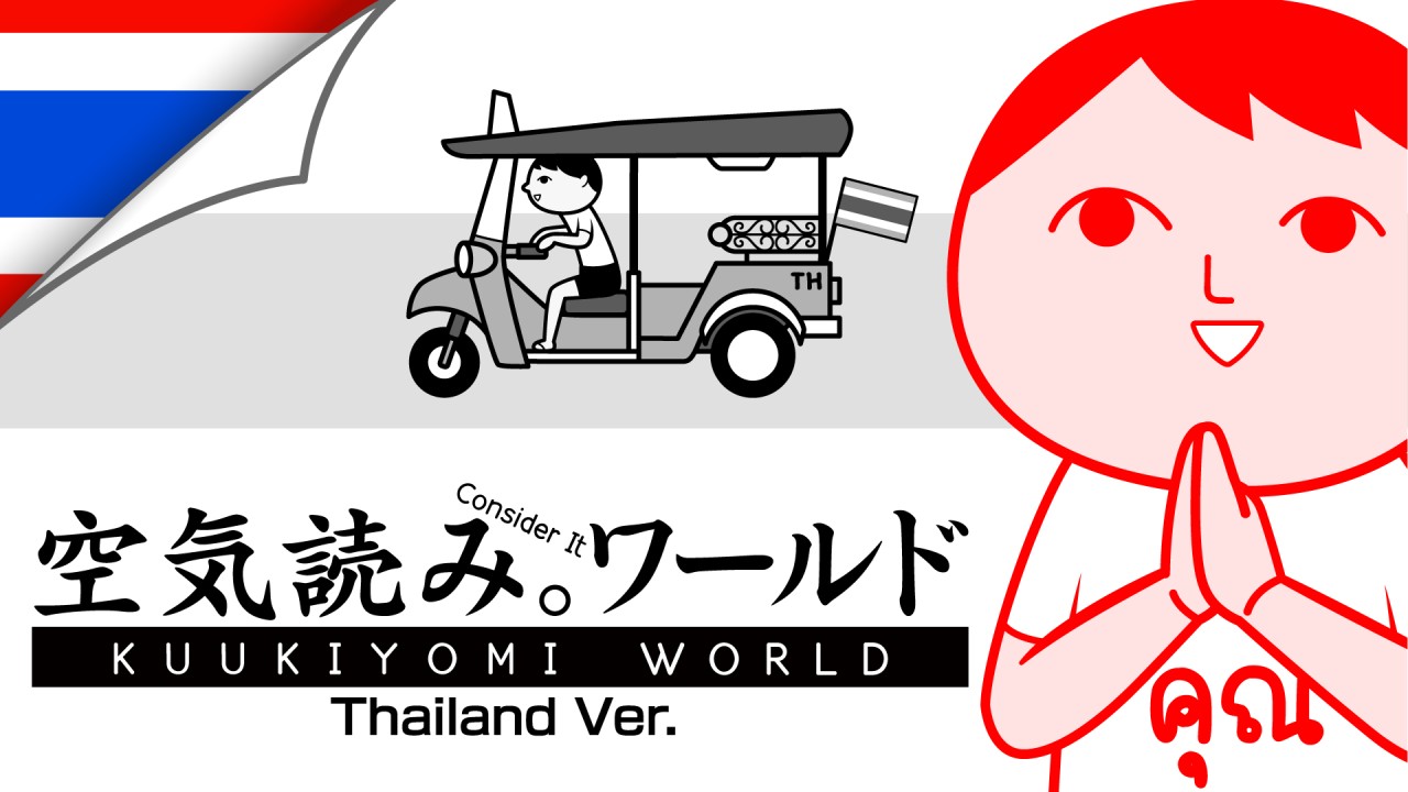 Kuukiyomi: Consider it World - Thailand Ver.