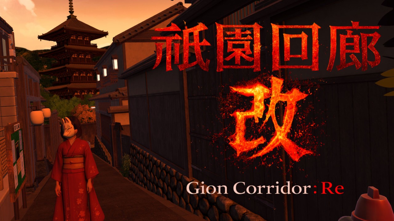 Gion Corridor: Re