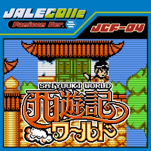 JALECOlle Famicom Ver. Saiyuuki World