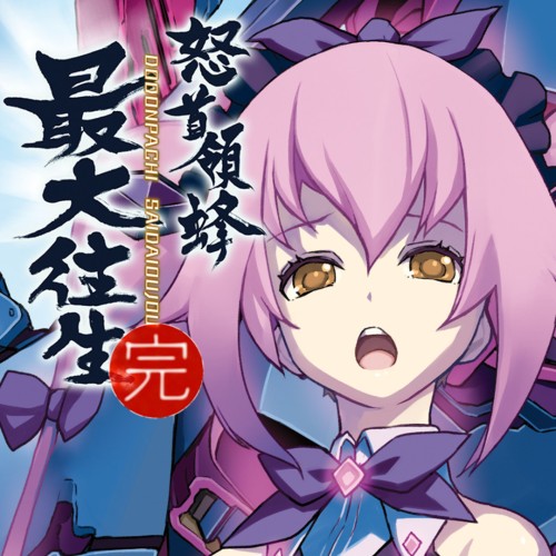 Dodonpachi Saidaioujou